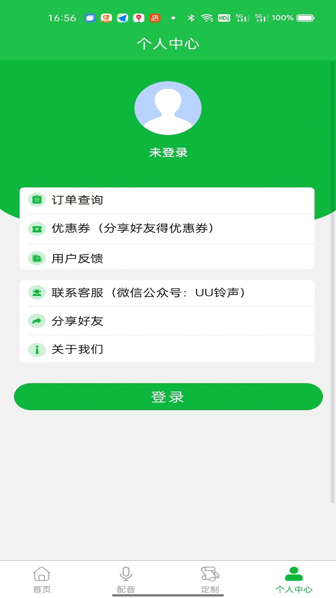 UU铃声免费版app下载图片1