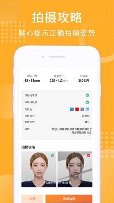 智能证件照生成器手机版app下载图片1