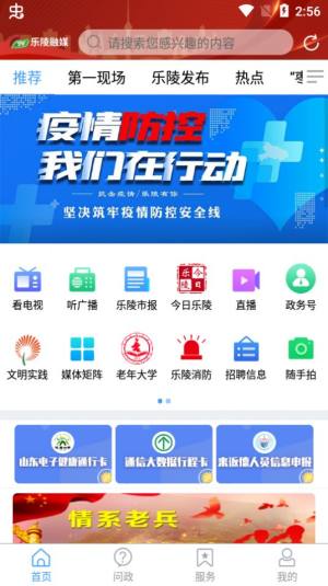 乐陵融媒APP图2