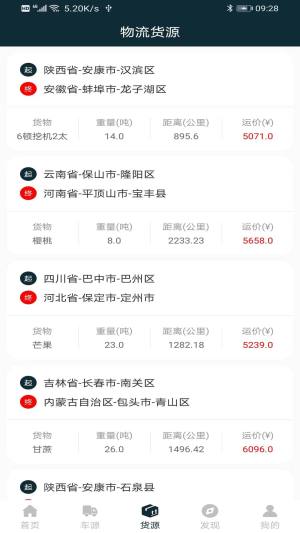 YueDa货物运输app软件下载图片1