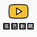 泥巴影院app超清免费下载 1.0
