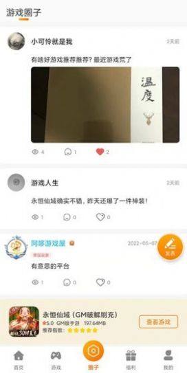 阿哆游戏屋app图2