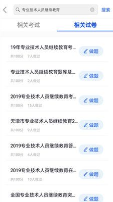 技术人员继续教育app图1