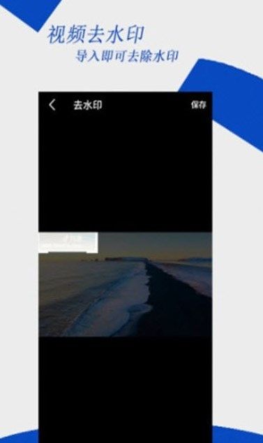 去水印编辑大师app图1