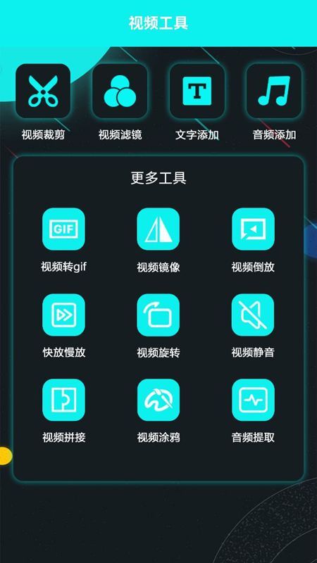 大牛视频编辑app图3