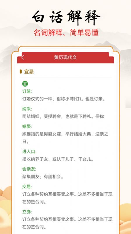 吉吉万年历app图2