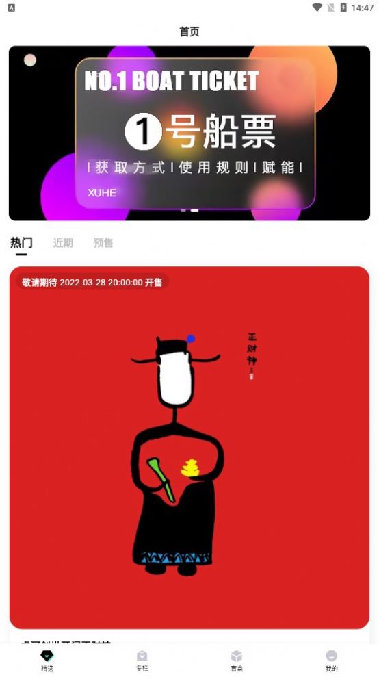 虚河数字藏品app官方版图片1