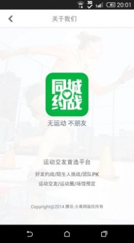 免费同城约战app图1