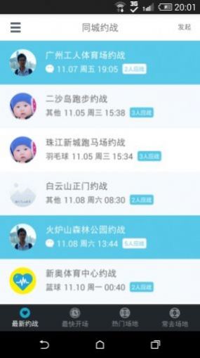 免费同城约战app图3