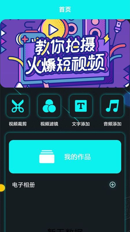 大牛视频编辑app图1