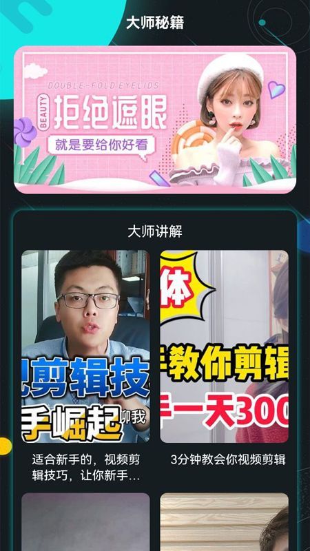 大牛视频编辑app图2