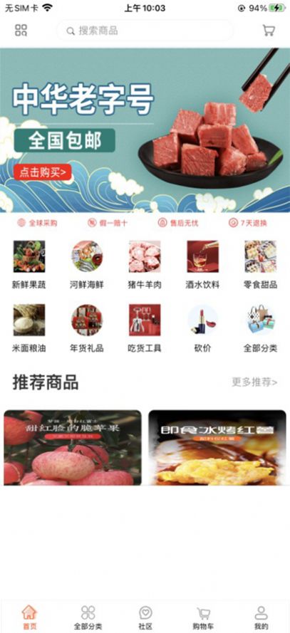 一方水土商城app图3