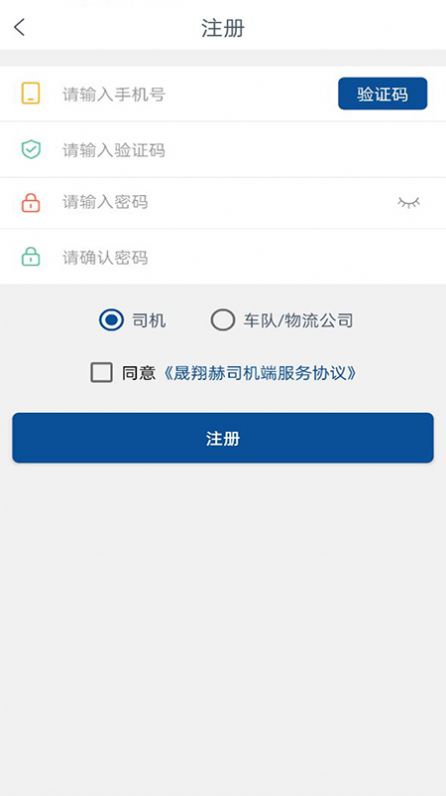 晟翔赫司机端app图1