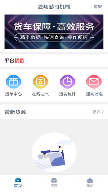 晟翔赫司机端app图3