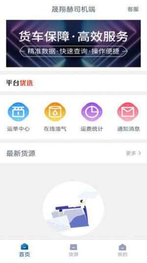 晟翔赫司机端app图3