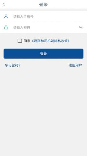 晟翔赫司机端app图2