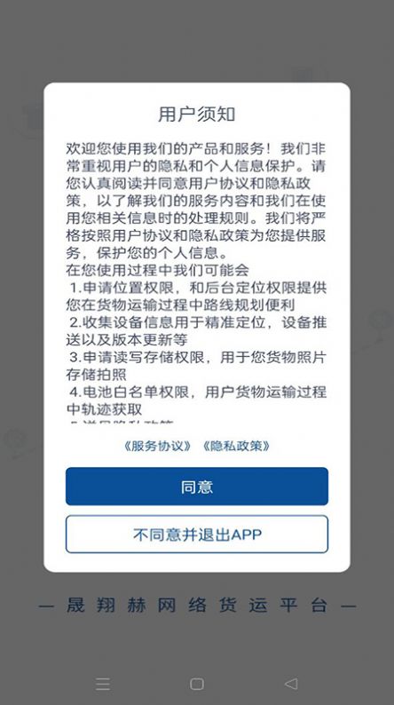 晟翔赫司机端app官方版下载图片1