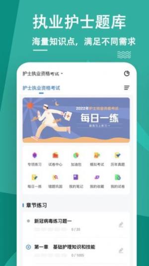 执业护士练题狗app图2