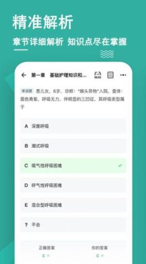 执业护士练题狗app图3