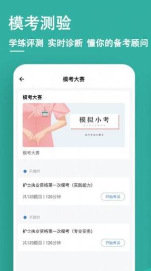 执业护士练题狗app最新版下载图片1