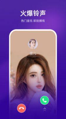 七彩来电助手app最新版下载图片1