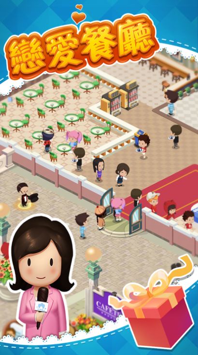 恋爱餐厅游戏图3