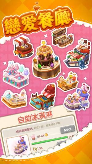恋爱餐厅游戏官方最新版图片2