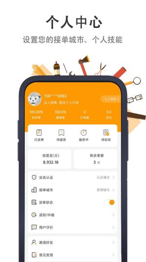 极速帮师傅端app图1