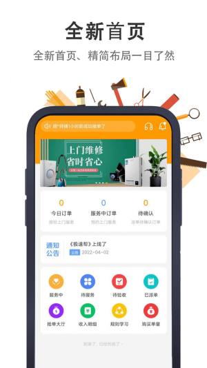 极速帮师傅端app图2