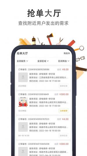 极速帮师傅端app图3