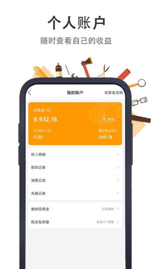 极速帮师傅端软件app下载图片1