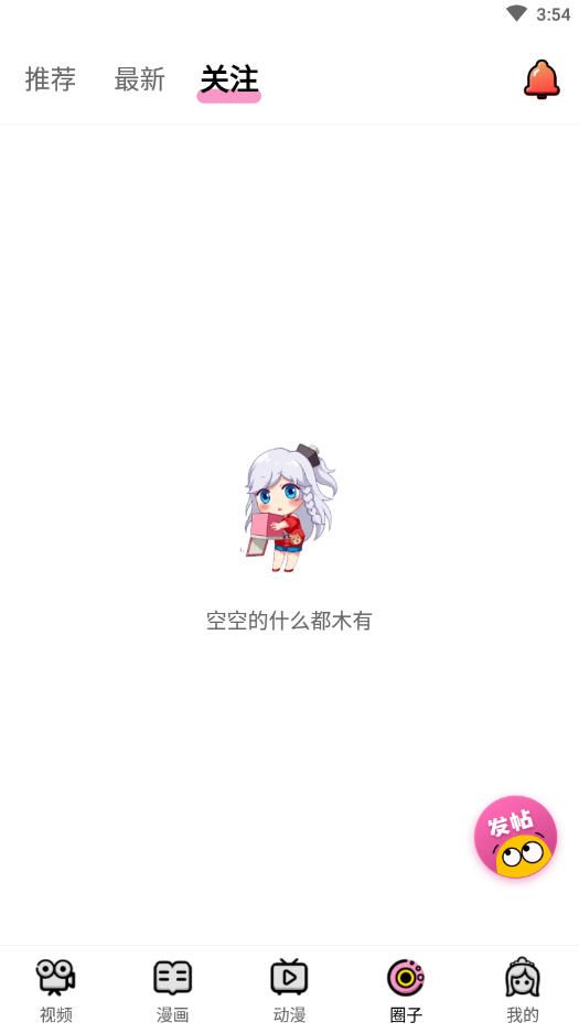 萌萝社苹果app图1