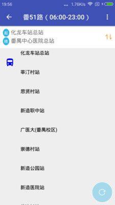广州公交最新版图3