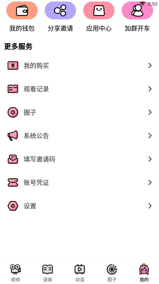萌萝社苹果app图2