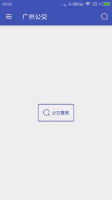 广州公交官方最新app2022图片1
