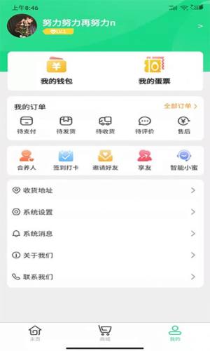 蛋和友app图2