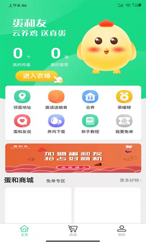 蛋和友app图3