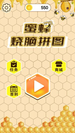 蜜蜂烧脑拼图游戏红包版图片2
