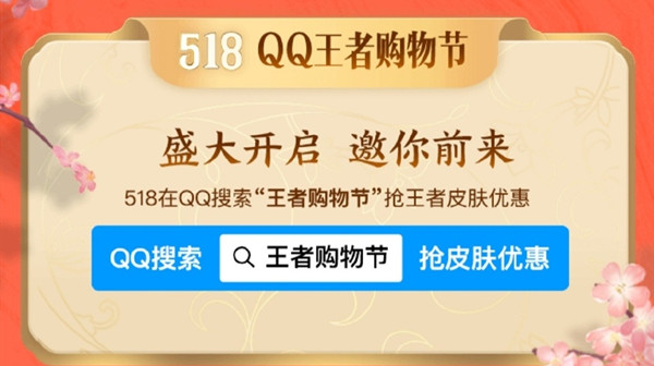 王者荣耀518购物节活动在哪里？518购物节活动规则说明[多图]