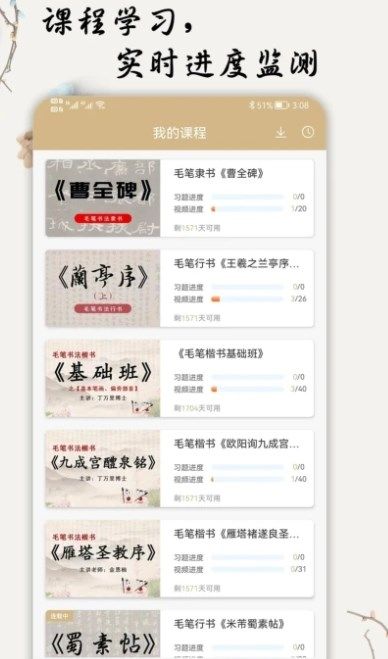 萌鸽毛笔书法入门app图1