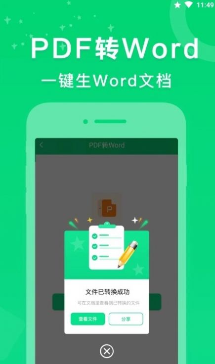 培音PDF转换器app图1