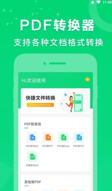 培音PDF转换器app图3