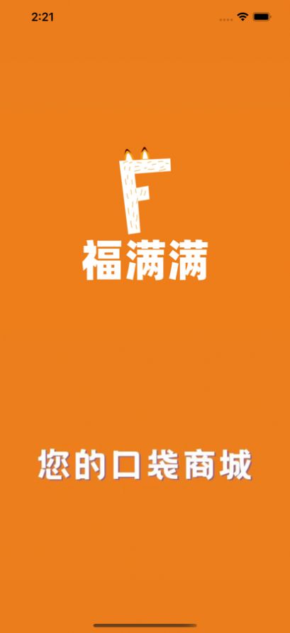 福满满超级购app图1