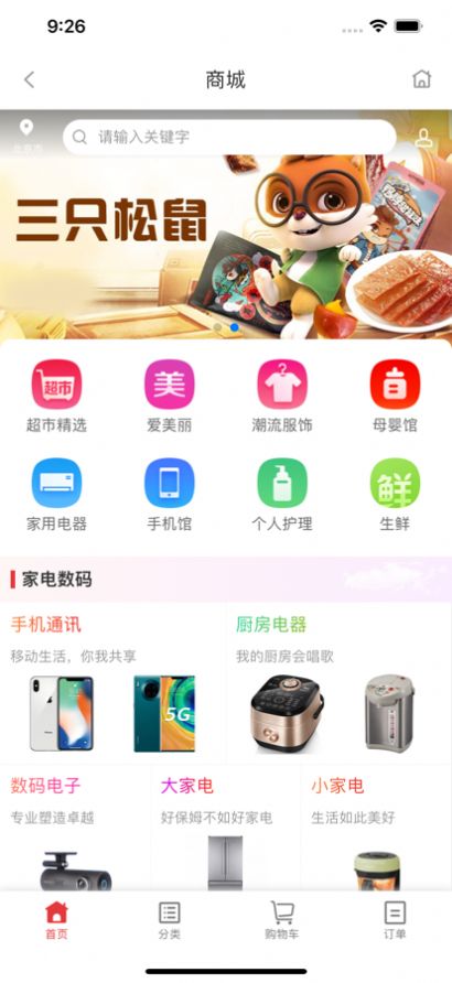 福满满超级购app图2