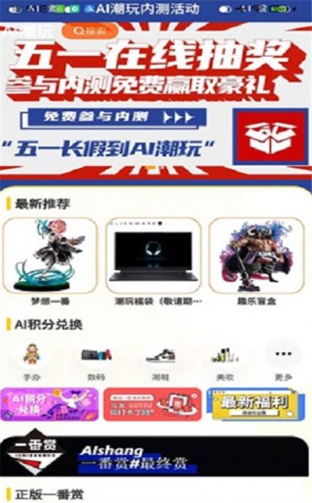 AI潮玩app图2