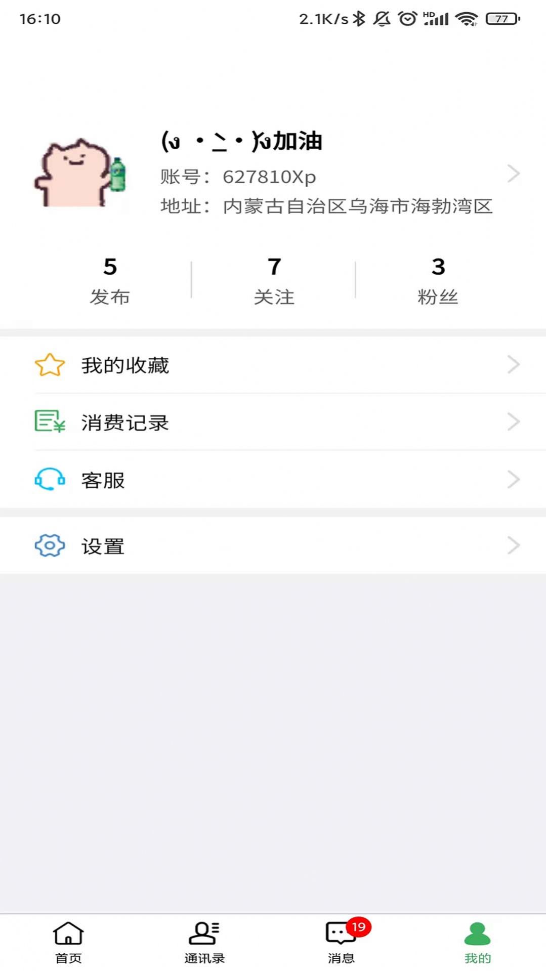 围信同城app官方版下载图片1