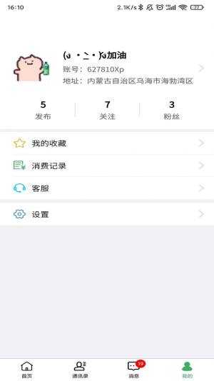 围信同城app官方版下载图片1