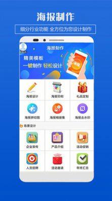 海报制作app免费手机版下载图片1