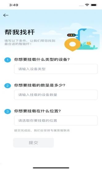 链杆app图2