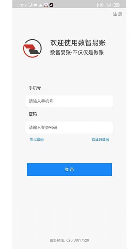 数智易账app图1